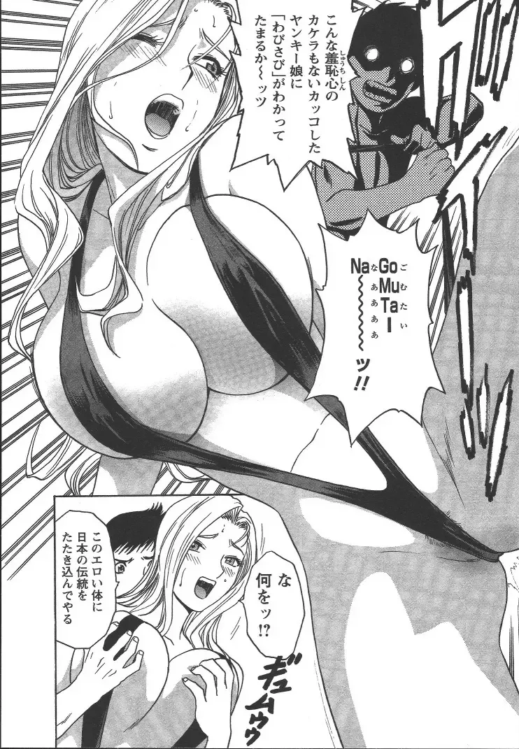 [Hidemaru] Mo-Retsu! Boin Sensei 2 Fhentai - Page 19