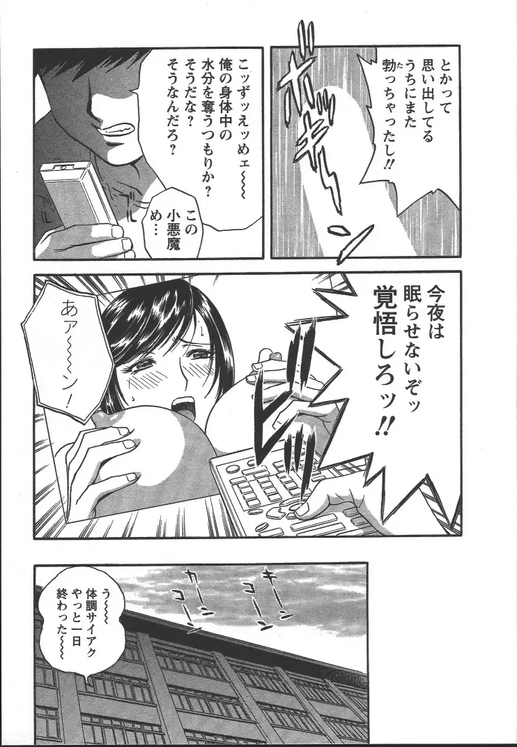 [Hidemaru] Mo-Retsu! Boin Sensei 2 Fhentai - Page 32