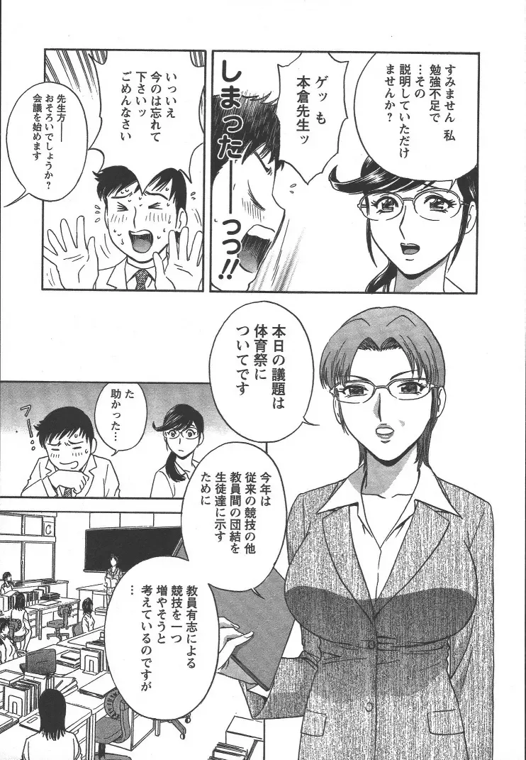 [Hidemaru] Mo-Retsu! Boin Sensei 2 Fhentai - Page 52