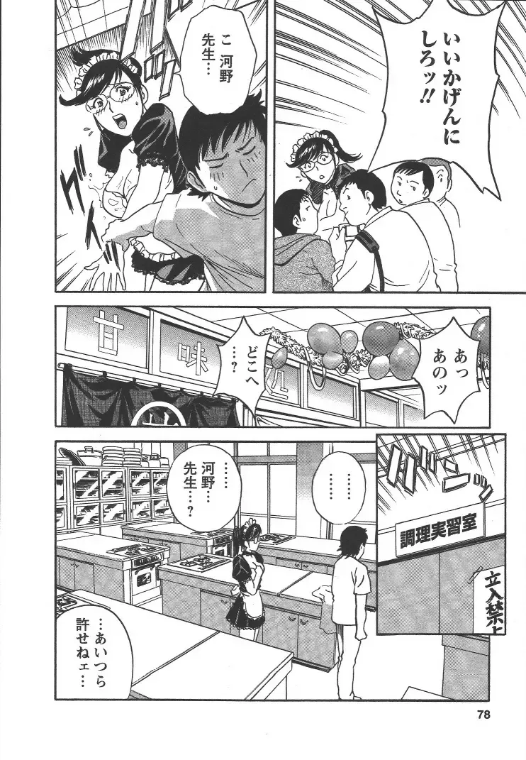 [Hidemaru] Mo-Retsu! Boin Sensei 2 Fhentai - Page 77