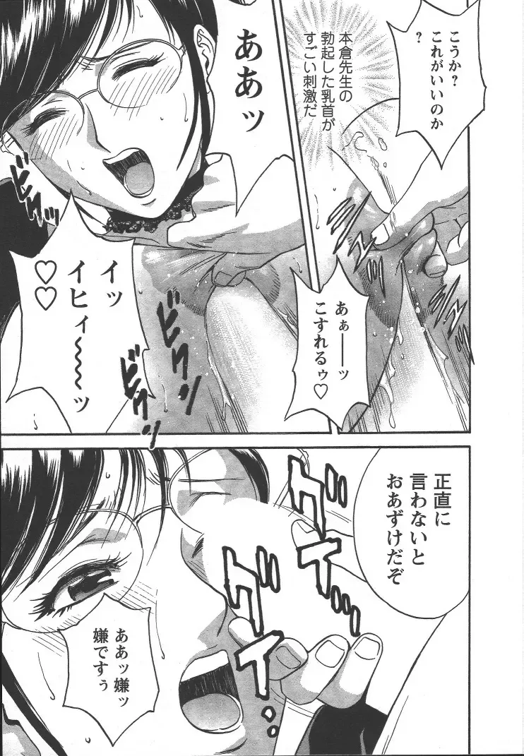 [Hidemaru] Mo-Retsu! Boin Sensei 2 Fhentai - Page 84