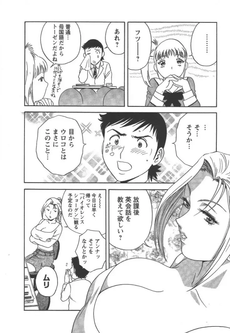 [Hidemaru] Mo-Retsu! Boin Sensei 2 Fhentai - Page 95