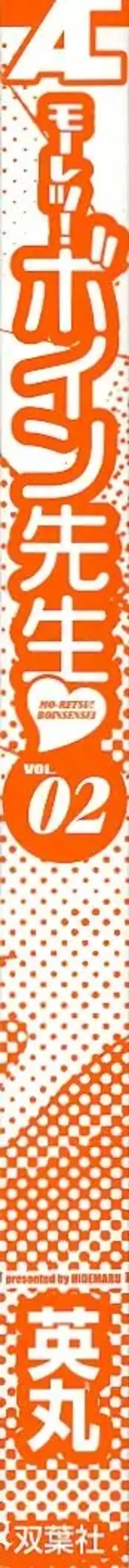 [Hidemaru] Mo-Retsu! Boin Sensei 2 Fhentai - Page 194