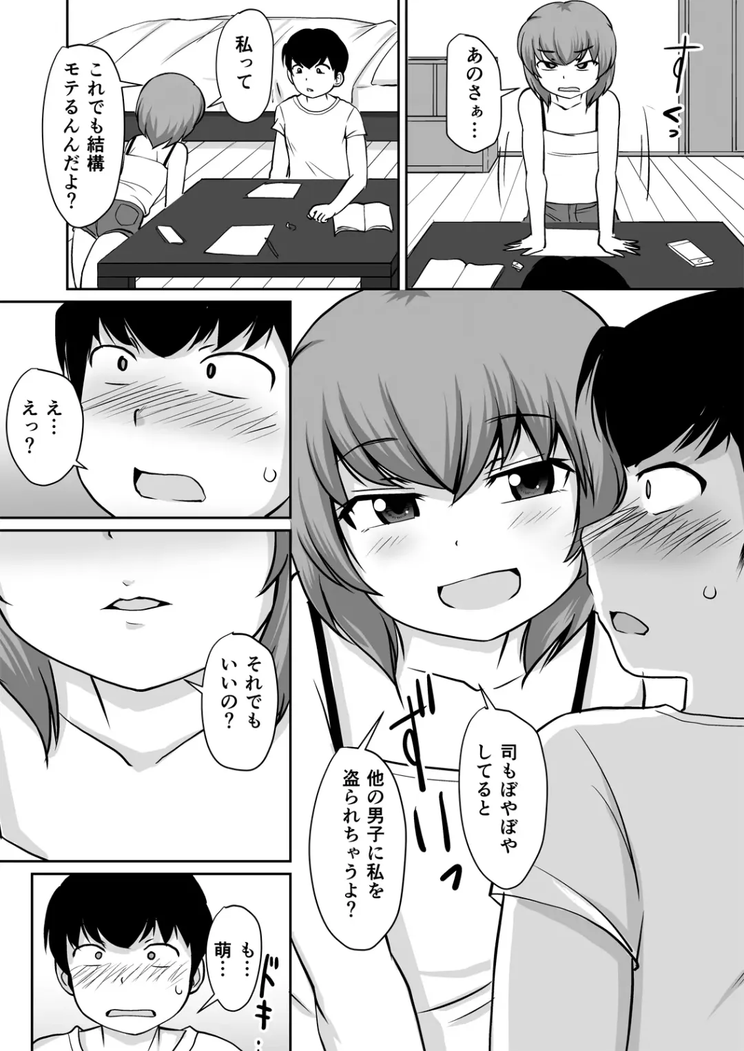 [Kaniyama Yusuke] Isshou ni Shukudai "Erohon Nanka ni, Makenain Dakara!" Fhentai - Page 7