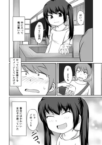 [Kaniyama Yusuke] Bandai-chan BANDAI CHAN☆ Fhentai - Page 4