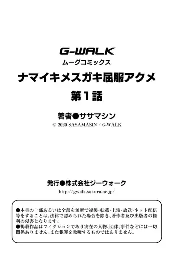 [Sasamashin] Namaiki Mesugaki Kuppuku Acme Ch. 1-2 Fhentai - Page 27