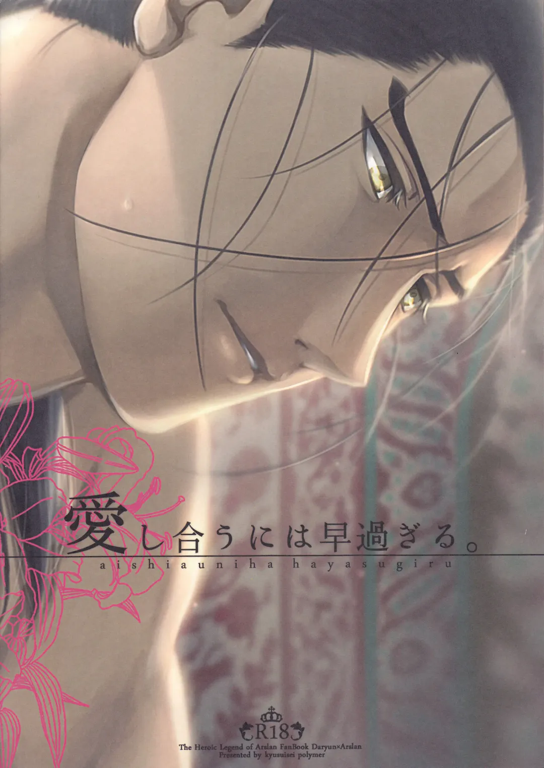 [Kyusui] Aishiau ni wa Hayasugiru. Fhentai - Page 23