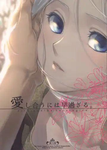 Read [Kyusui] Aishiau ni wa Hayasugiru. - Fhentai