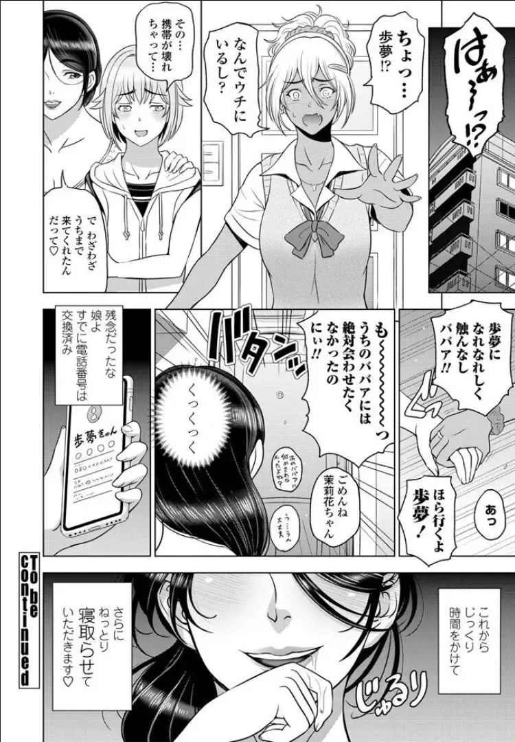 [Sena Youtarou] nettori netorare Ch. 5 Fhentai - Page 20