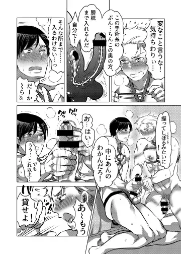 [Inochi Wazuka] M Otoko-kun-dzure Ona Choukyou Fhentai - Page 12