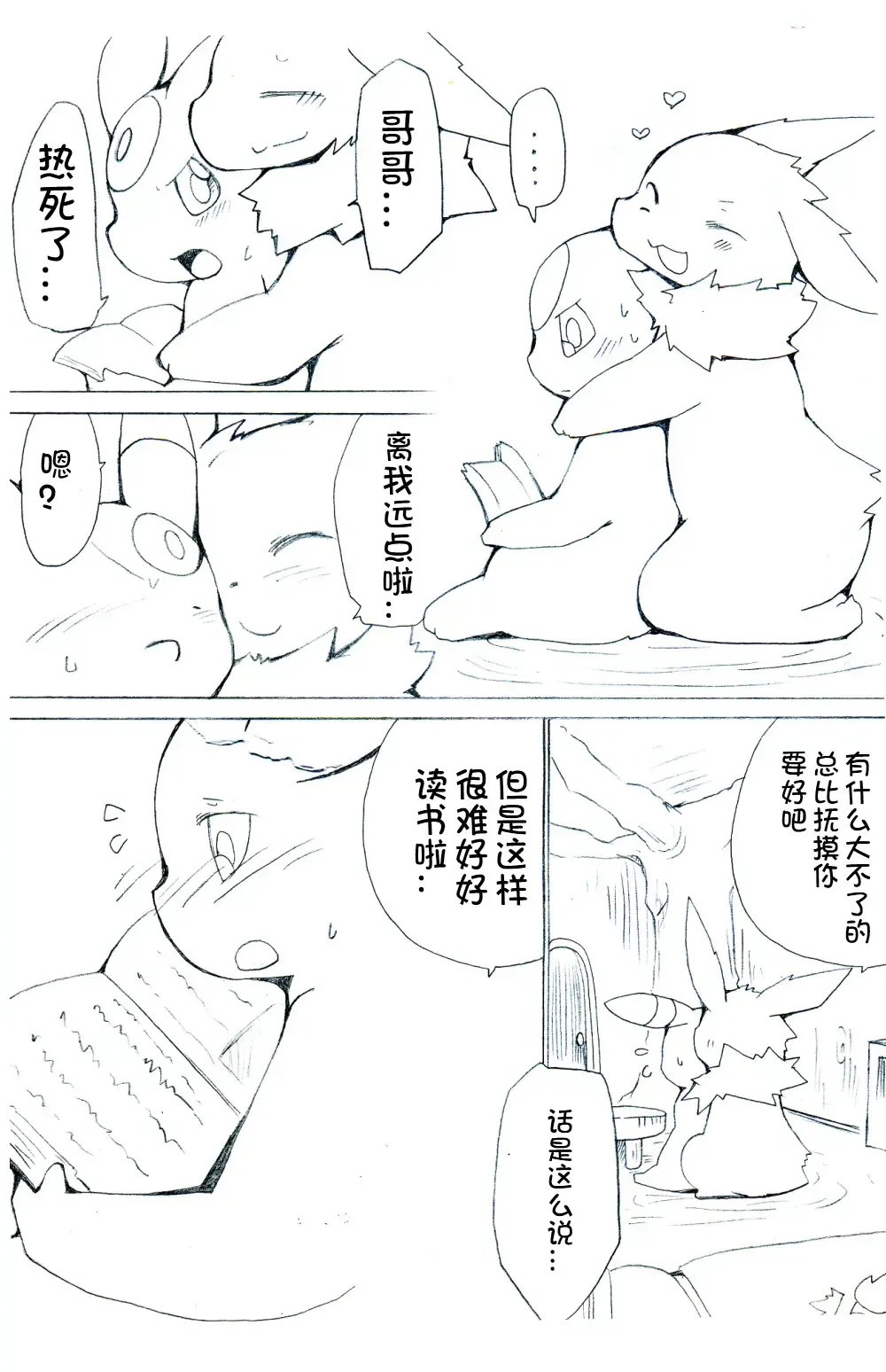 [Azuma Minatu] Nani no Yatsu ka Wakannai 2012.8 no snbr Manga to Tsuika Rafu Fhentai - Page 1