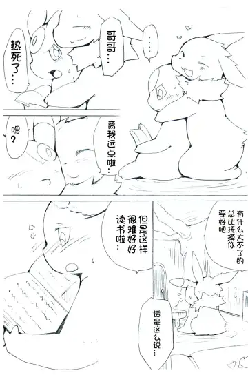 Read [Azuma Minatu] Nani no Yatsu ka Wakannai 2012.8 no snbr Manga to Tsuika Rafu - Fhentai