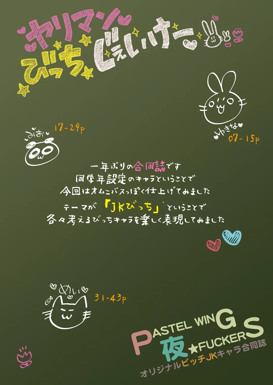 [Kisaragi-ice - Kisaragi-mic - Mitsugi] Yariman Bitch JK Fhentai - Page 3