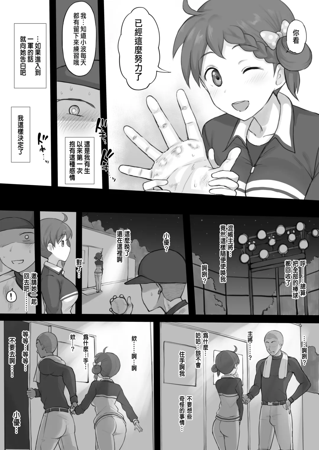 [Terasu Mc] エロ漫画6月号-パワプロ Fhentai - Page 3