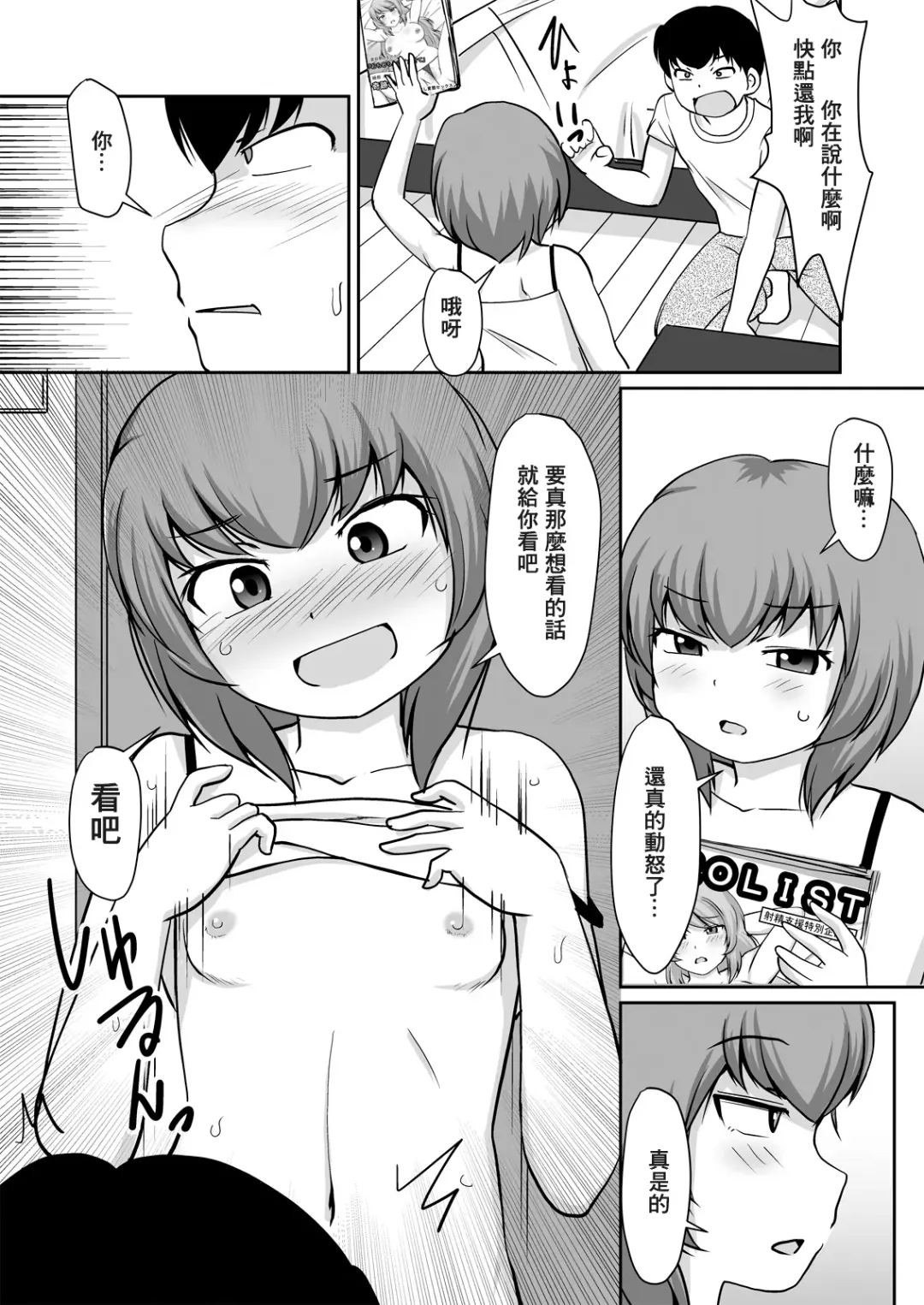 [Kaniyama Yusuke] Isshou ni Shukudai "Erohon Nanka ni, Makenain Dakara!" Fhentai - Page 10