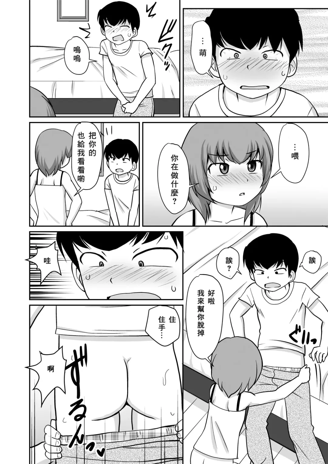 [Kaniyama Yusuke] Isshou ni Shukudai "Erohon Nanka ni, Makenain Dakara!" Fhentai - Page 14