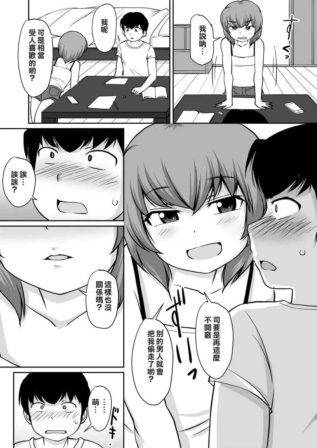 [Kaniyama Yusuke] Isshou ni Shukudai "Erohon Nanka ni, Makenain Dakara!" Fhentai - Page 7