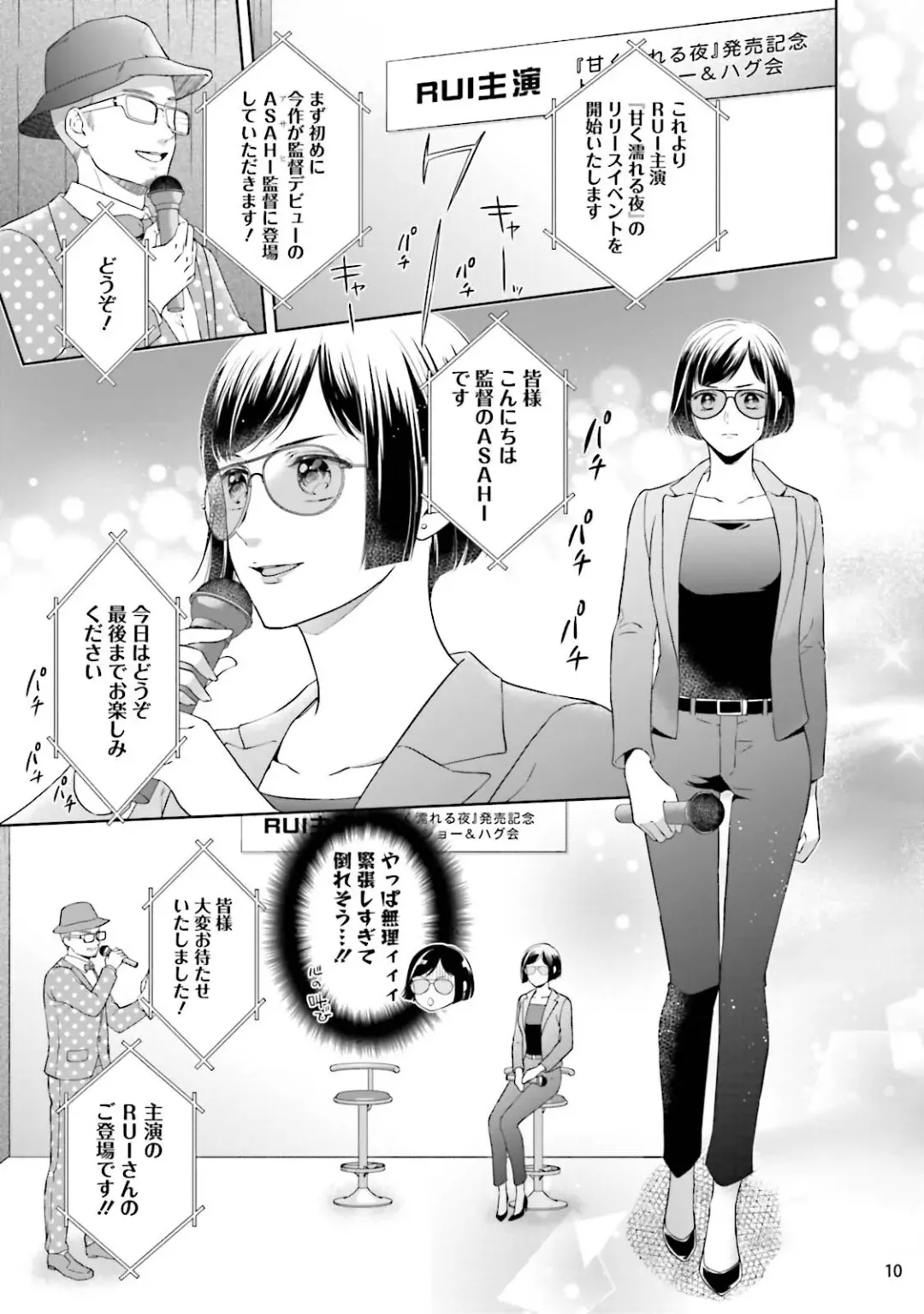 [Mika] エロティックフィルム 処女監督はセクシー男優の極上テクに濡れて 第6話 Fhentai - Page 11