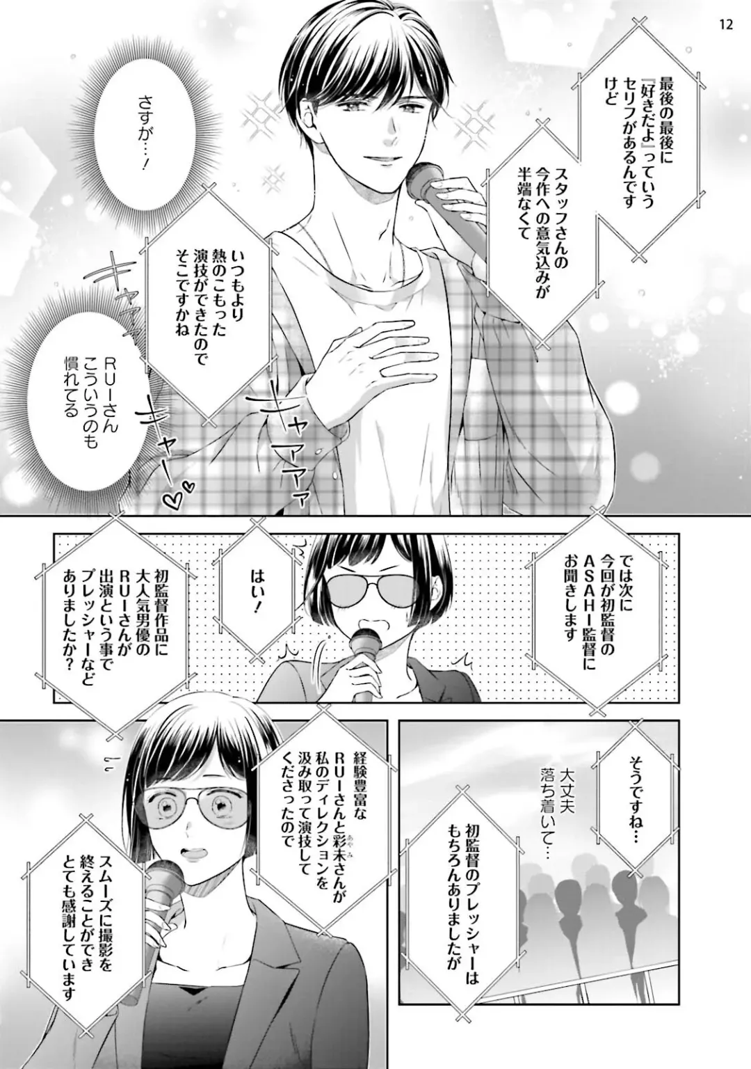 [Mika] エロティックフィルム 処女監督はセクシー男優の極上テクに濡れて 第6話 Fhentai - Page 13