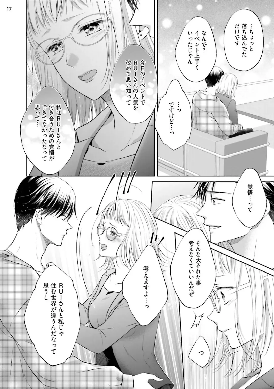 [Mika] エロティックフィルム 処女監督はセクシー男優の極上テクに濡れて 第6話 Fhentai - Page 18