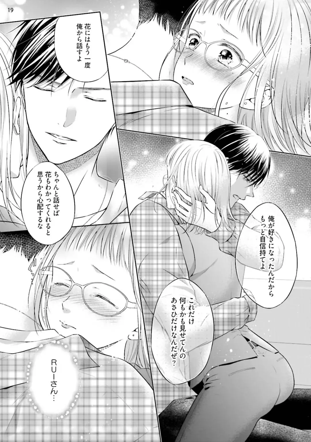 [Mika] エロティックフィルム 処女監督はセクシー男優の極上テクに濡れて 第6話 Fhentai - Page 20