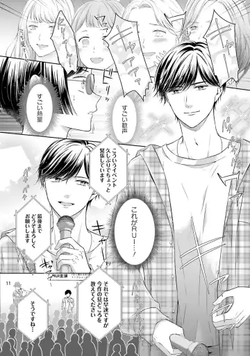 [Mika] エロティックフィルム 処女監督はセクシー男優の極上テクに濡れて 第6話 Fhentai - Page 12