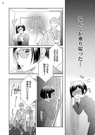 [Mika] エロティックフィルム 処女監督はセクシー男優の極上テクに濡れて 第6話 Fhentai - Page 14