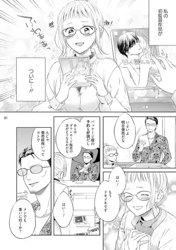 [Mika] エロティックフィルム 処女監督はセクシー男優の極上テクに濡れて 第6話 Fhentai - Page 2