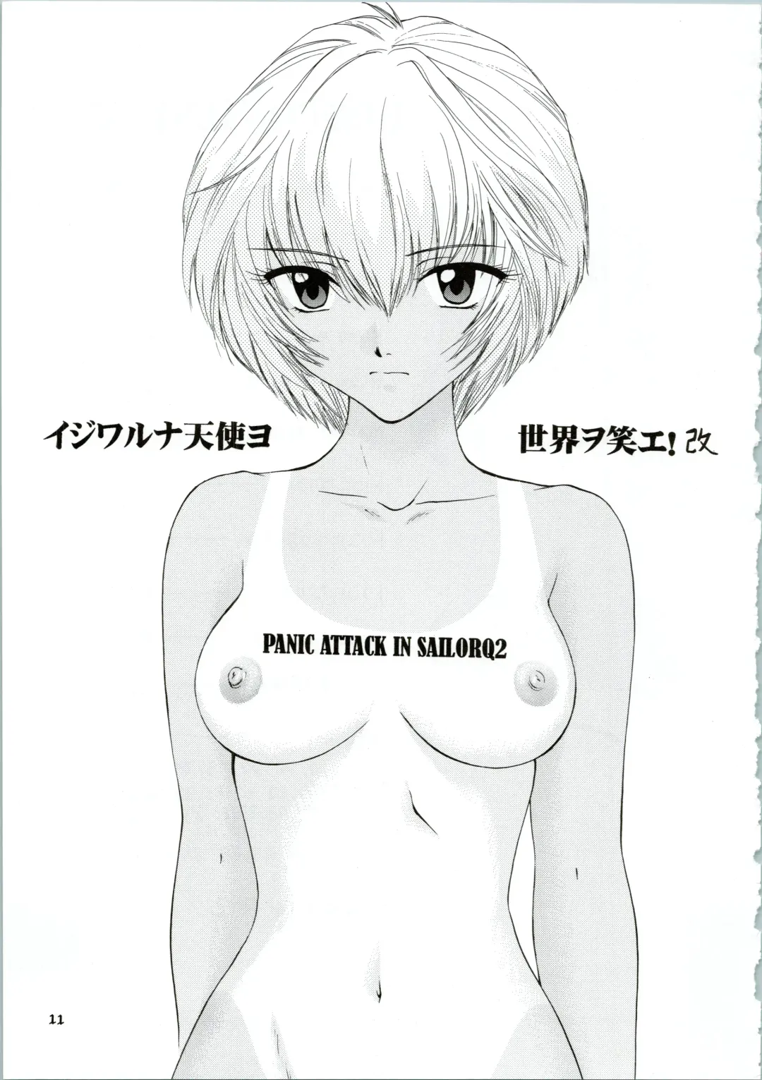 [Ozaki Miray] Ijiwaruna Tenshi Yo sekai o Emi e Kai Fhentai - Page 11