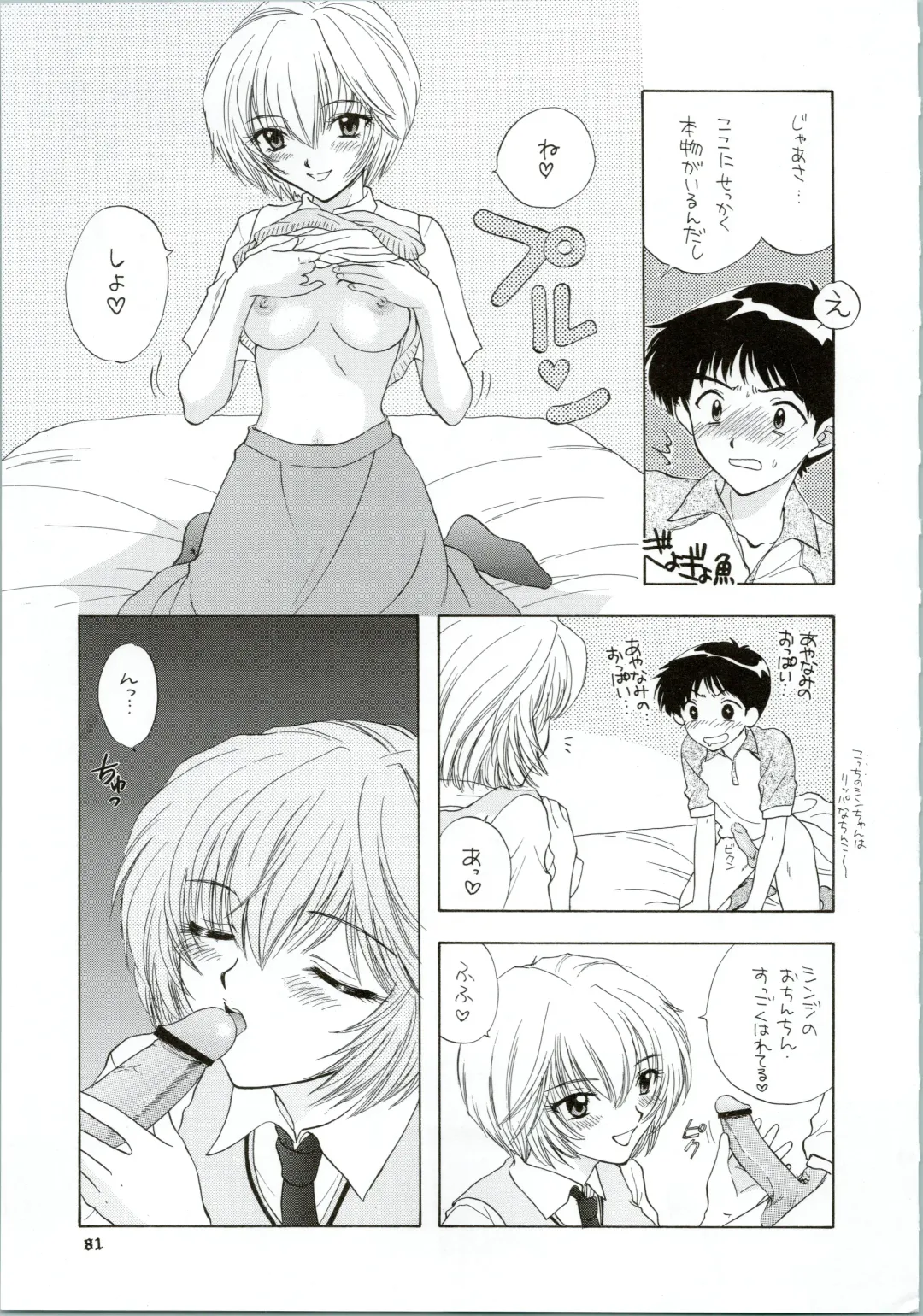 [Ozaki Miray] Ijiwaruna Tenshi Yo sekai o Emi e Kai Fhentai - Page 81