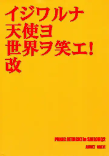 [Ozaki Miray] Ijiwaruna Tenshi Yo sekai o Emi e Kai Fhentai - Page 122