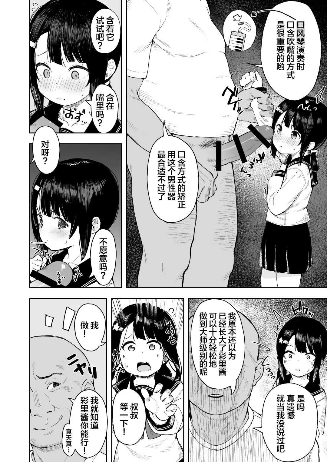 [Arumamai Ayuka Plus] Oji-channel Fhentai - Page 10