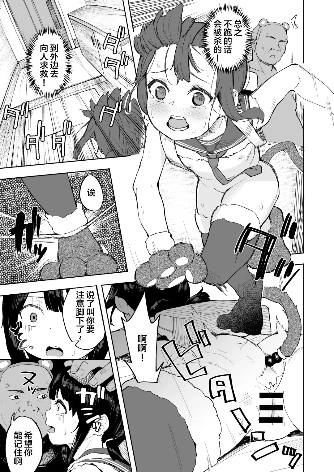 [Arumamai Ayuka Plus] Oji-channel Fhentai - Page 27