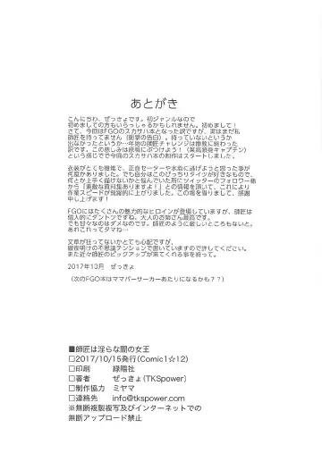 [Zekkyosyu] Shishou wa Midara na Yami no Joou Fhentai - Page 21