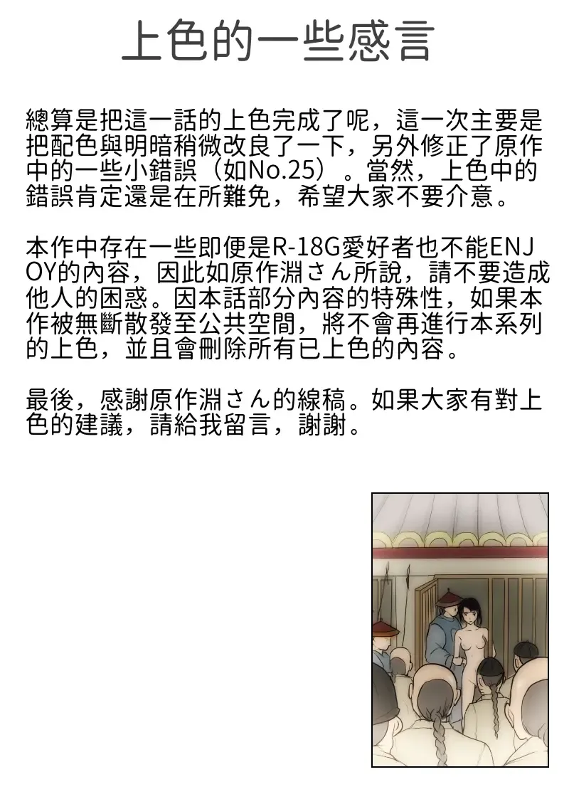 落英 - 第三话（个人上色版） R-18G 版 Fhentai - Page 39