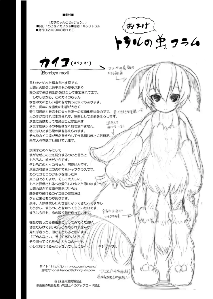 [Kishiri Toworu] Azunyan to Session Fhentai - Page 27