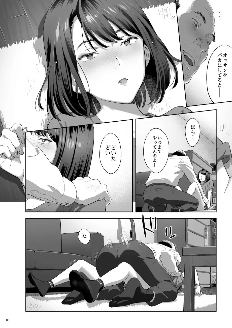 [Yukiyoshi Mamizu] Tonari no JK ni Odosarete Iribitararetemasu (Naki 2 Fhentai - Page 9