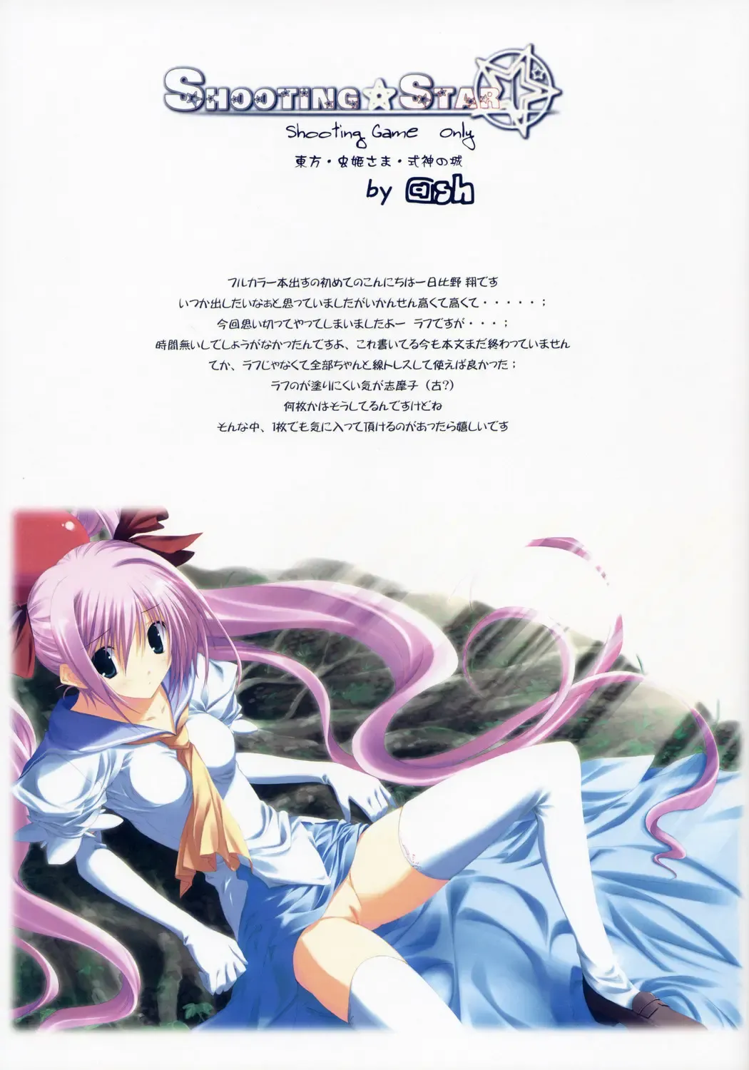 [Hibino Sho] SHOOTING STAR Fhentai - Page 2