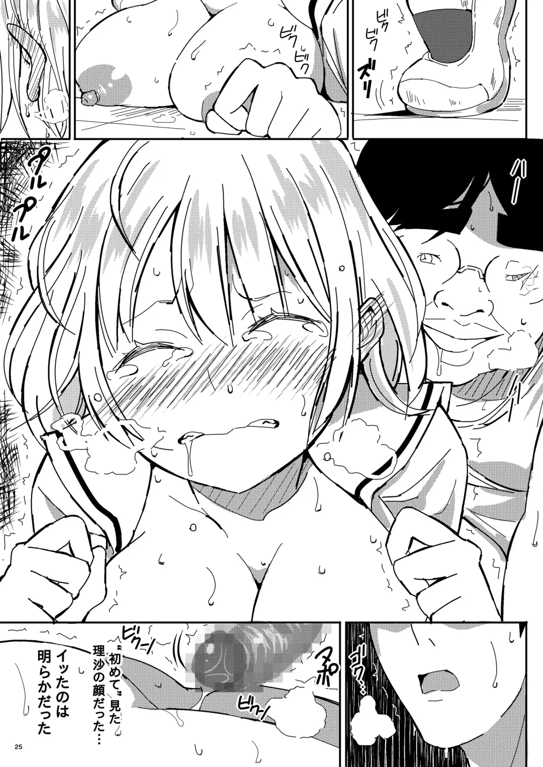 [Tks - Vanilla Coke] Ningen Sousa App Hypnosis ~Dai Yonshou~ Fhentai - Page 25