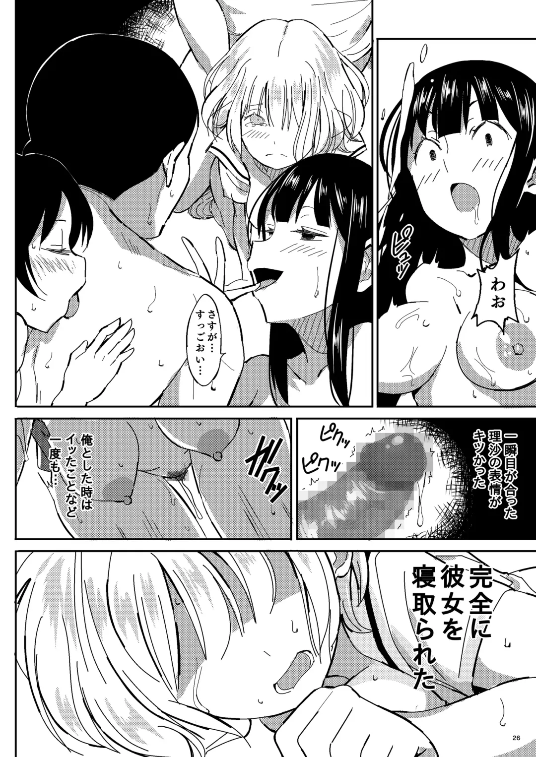 [Tks - Vanilla Coke] Ningen Sousa App Hypnosis ~Dai Yonshou~ Fhentai - Page 26