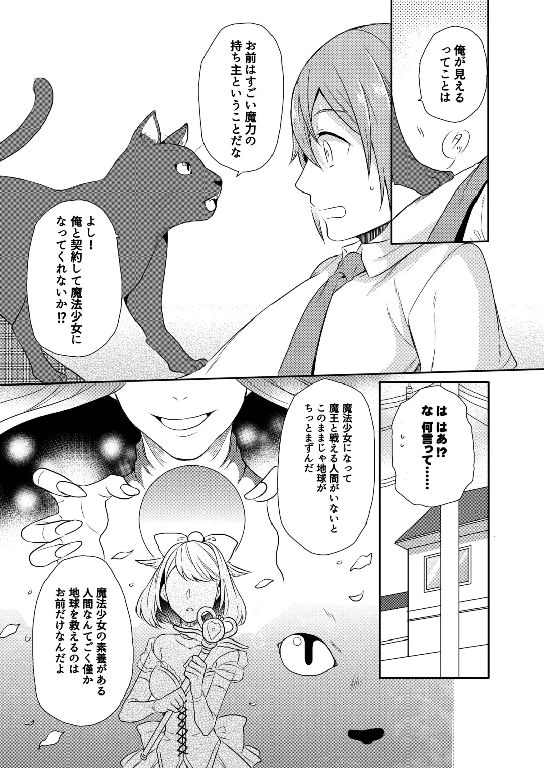 [Kachoufuugetsu] Mahou Shoujo-kei Danshi ~Sekai o Sukuu Ecchi na Houhou!~ Ch. 1 Fhentai - Page 5