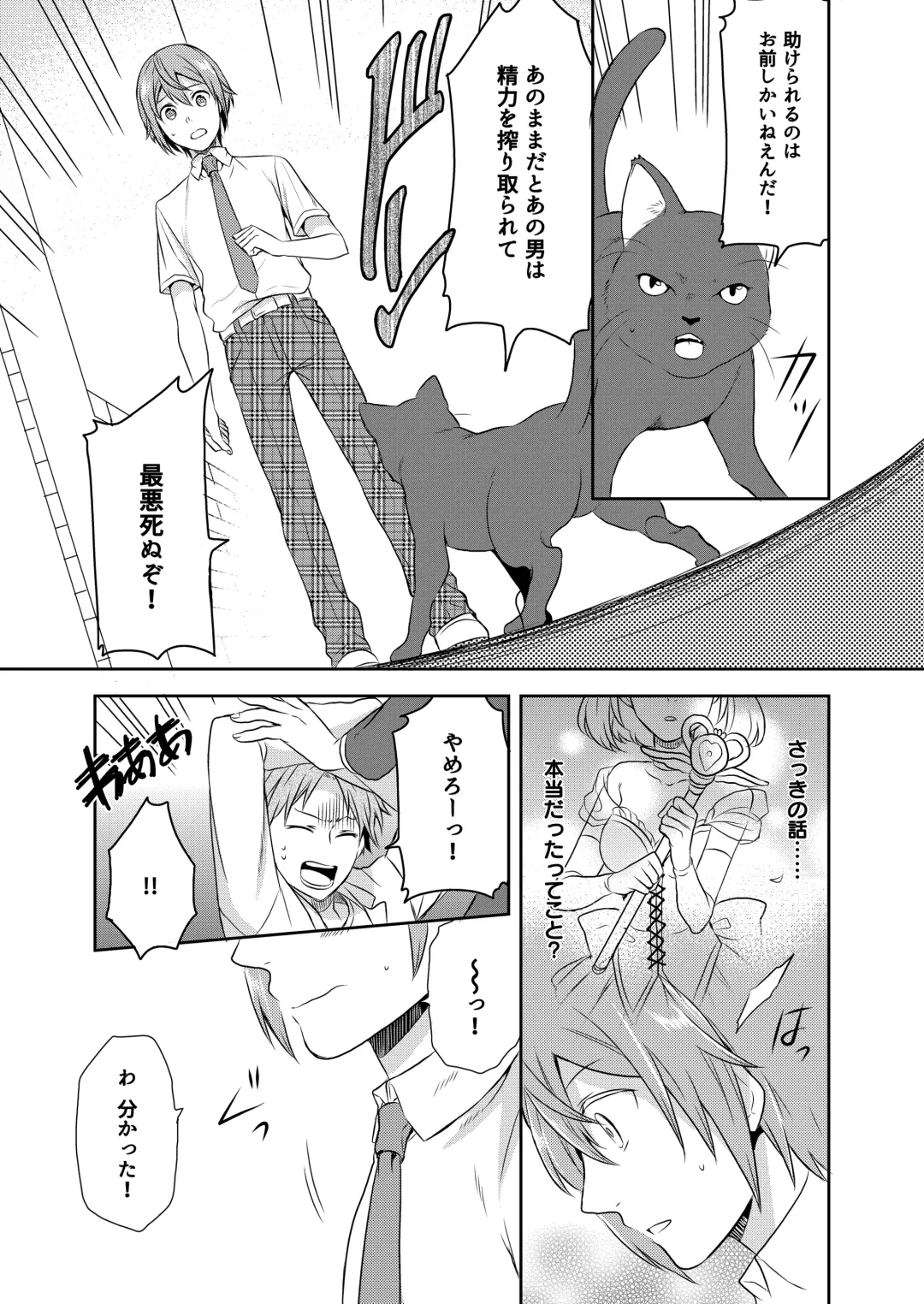 [Kachoufuugetsu] Mahou Shoujo-kei Danshi ~Sekai o Sukuu Ecchi na Houhou!~ Ch. 1 Fhentai - Page 9