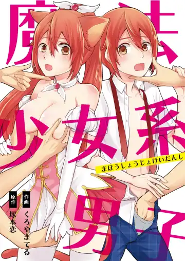 Read [Kachoufuugetsu] Mahou Shoujo-kei Danshi ~Sekai o Sukuu Ecchi na Houhou!~ Ch. 1 - Fhentai