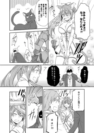 [Kachoufuugetsu] Mahou Shoujo-kei Danshi ~Sekai o Sukuu Ecchi na Houhou!~ Ch. 1 Fhentai - Page 12