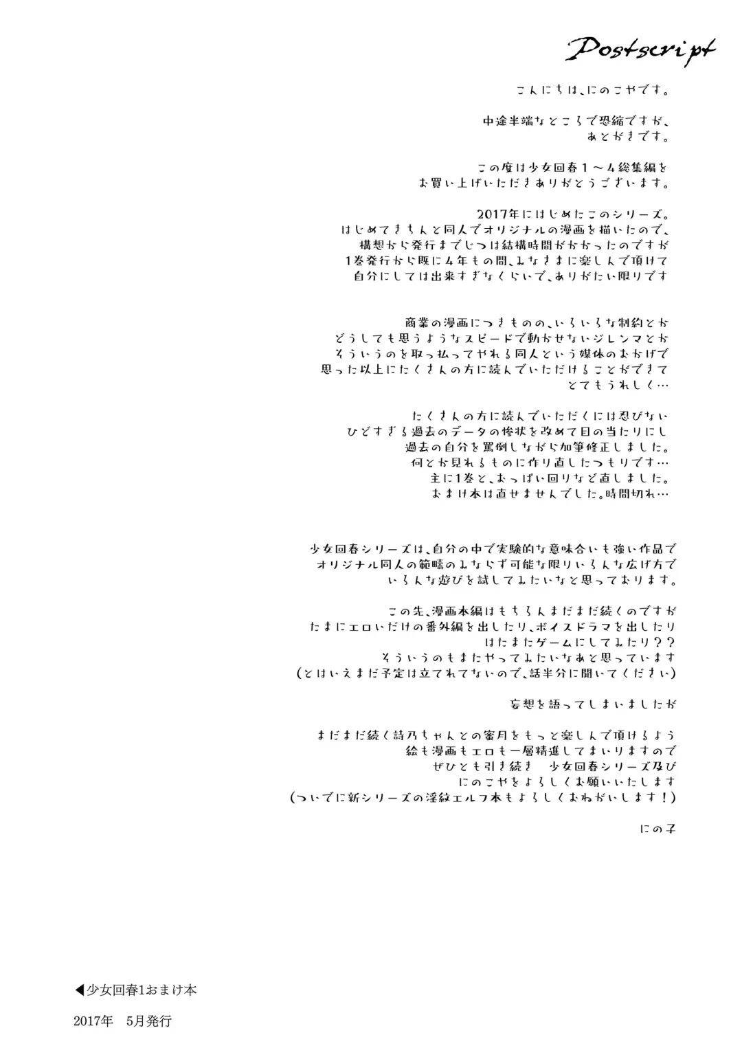 [Ninoko] Shoujo Kaishun 1~4 Soushuuhen Fhentai - Page 114