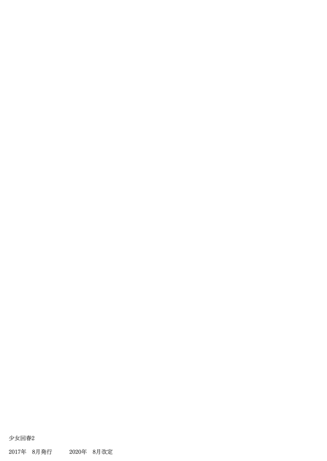 [Ninoko] Shoujo Kaishun 1~4 Soushuuhen Fhentai - Page 53