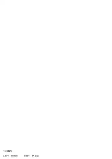 [Ninoko] Shoujo Kaishun 1~4 Soushuuhen Fhentai - Page 53