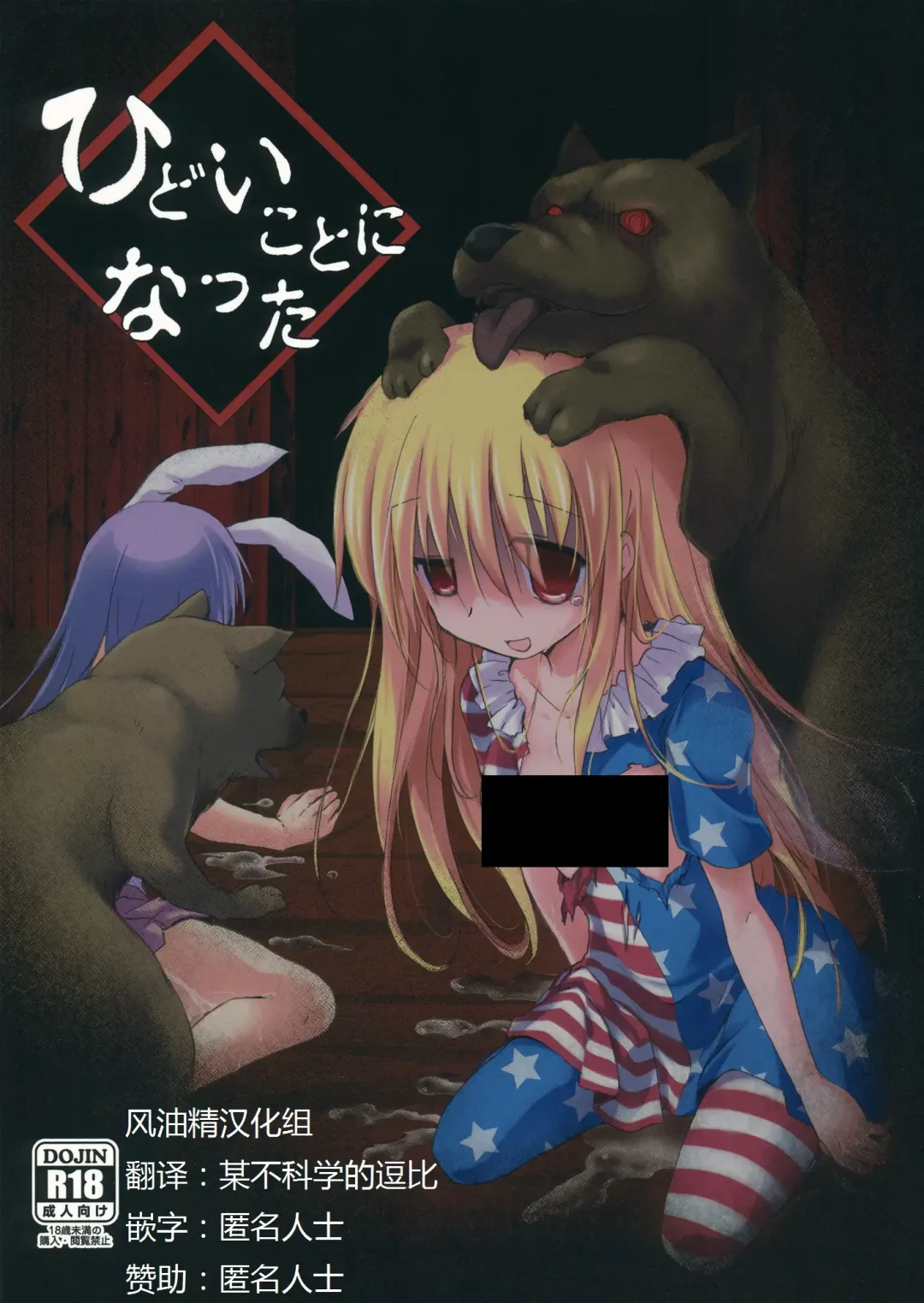 [Izumi Yukiru] Hidoi Kotoni Natta Fhentai - Page 1