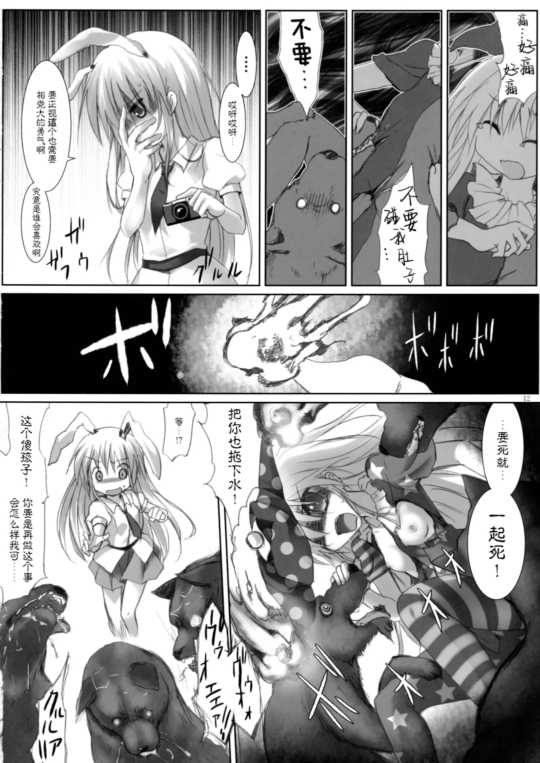 [Izumi Yukiru] Hidoi Kotoni Natta Fhentai - Page 12