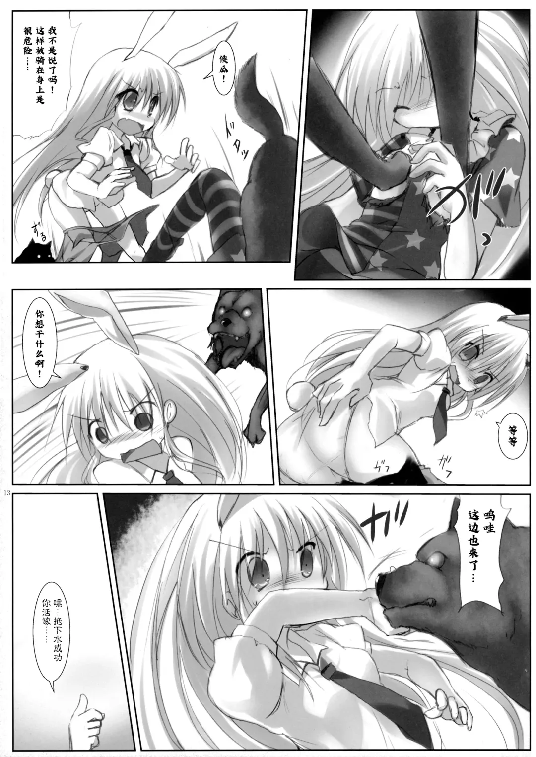 [Izumi Yukiru] Hidoi Kotoni Natta Fhentai - Page 13